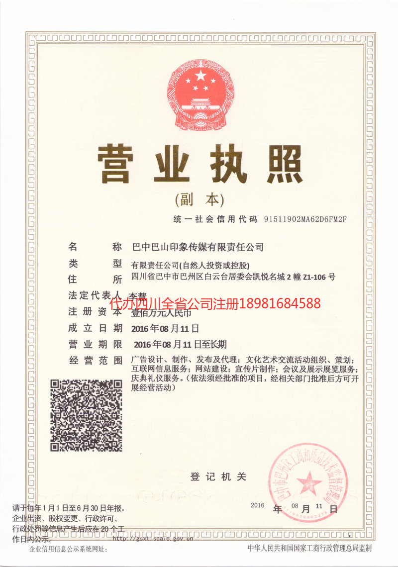 丽江丽江巴山印象传媒有限责任公司