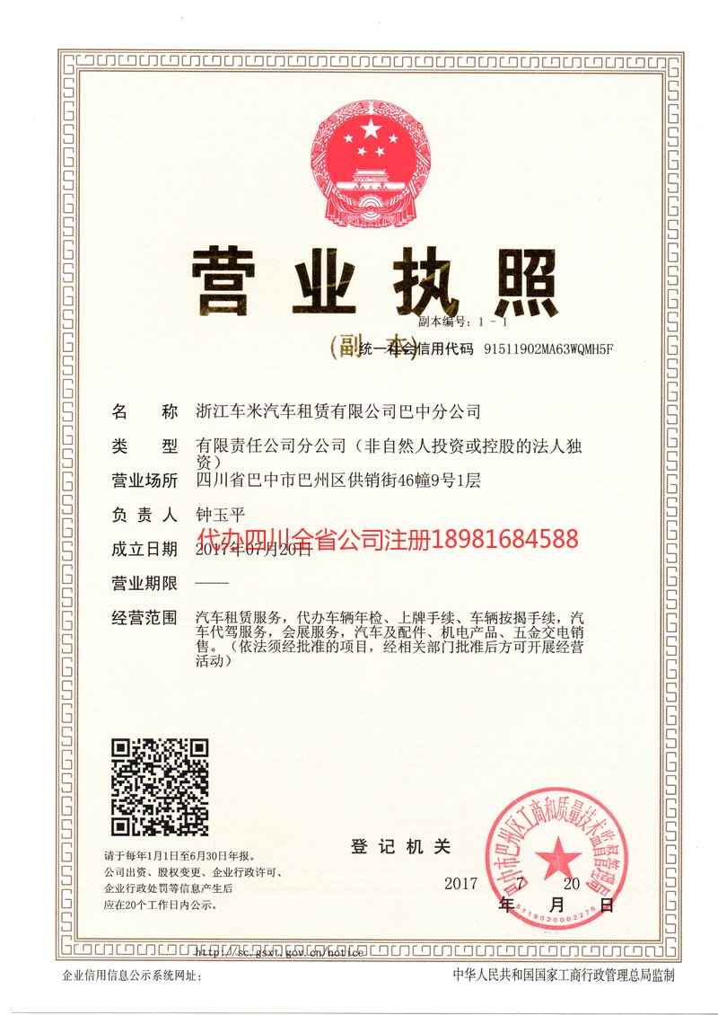 丽江丽江车米汽车租赁有限公司