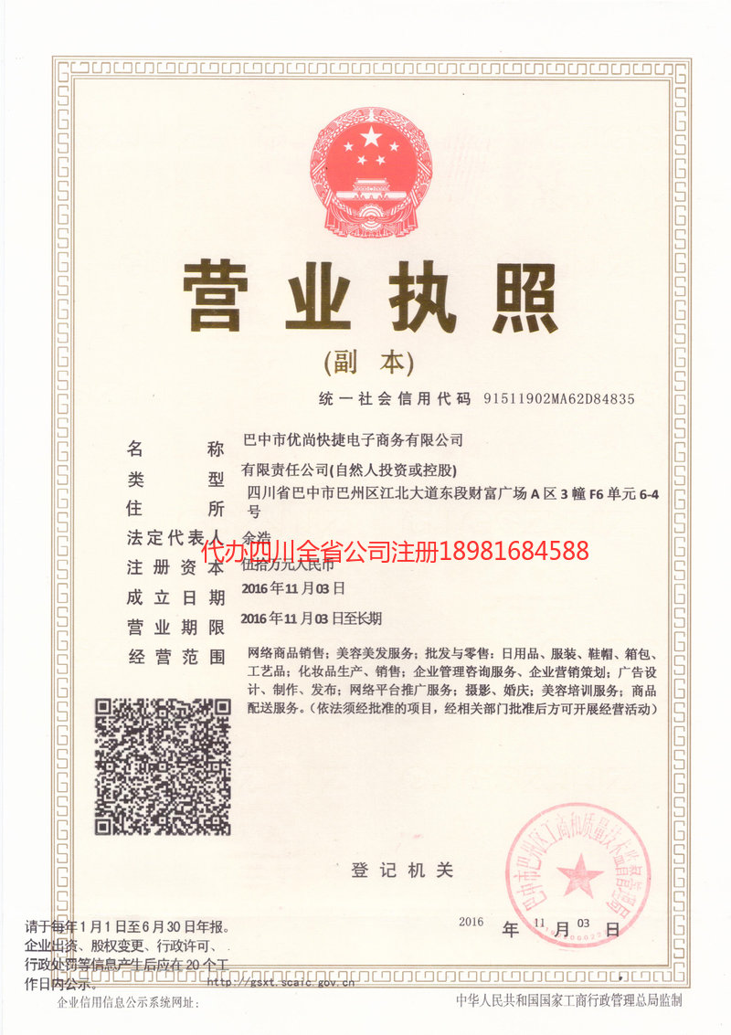 丽江丽江忧尚快捷电子商务有限公司