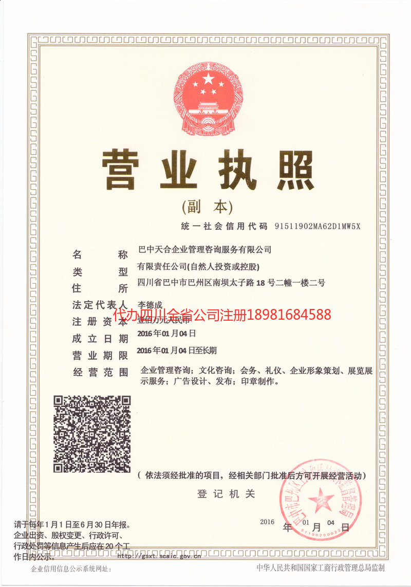 丽江丽江天合企业管理咨询服务有限公司