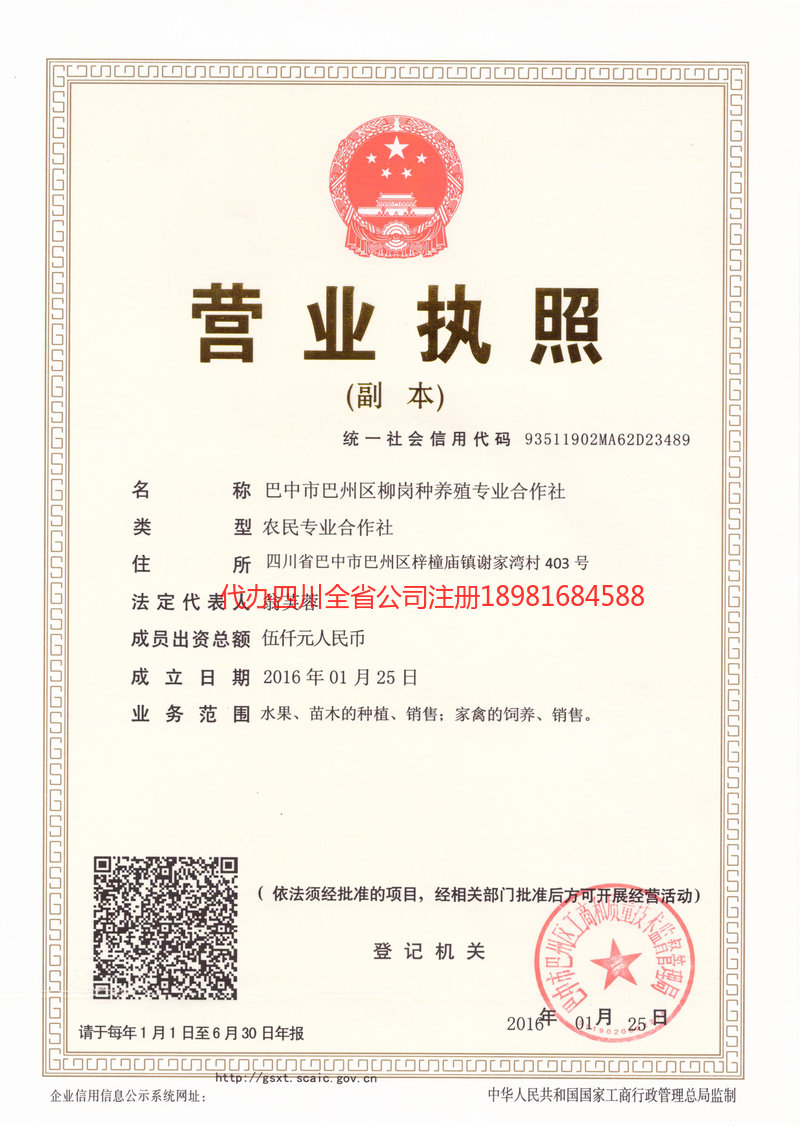 丽江丽江柳岗种养殖专业合作社