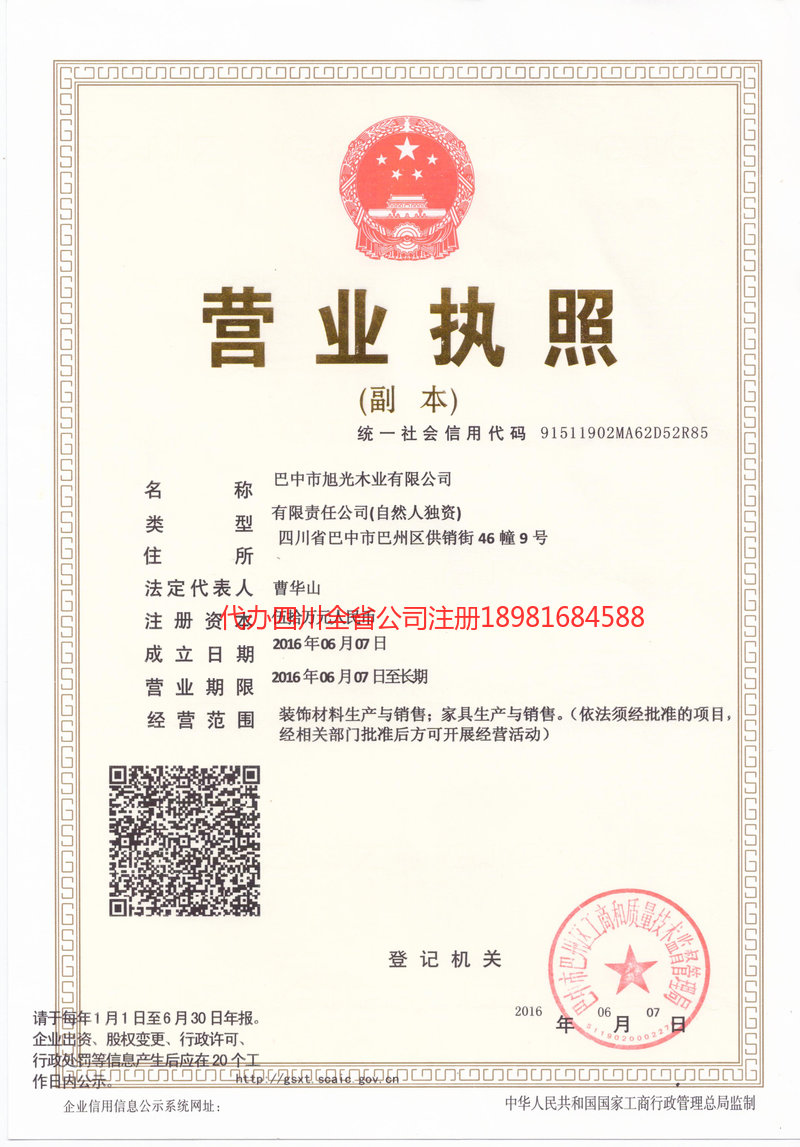 丽江丽江旭光木业有限公司