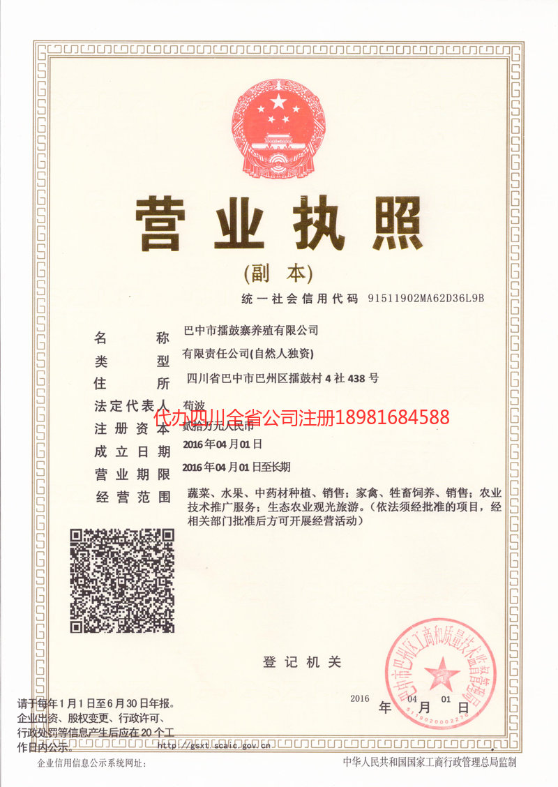 丽江丽江擂鼓寨养殖有限公司