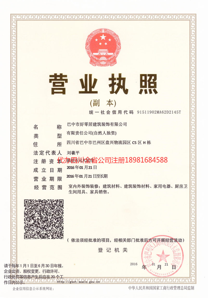 丽江丽江好零居建筑装饰有限公司