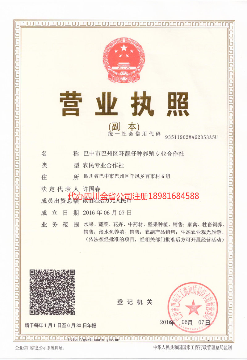 丽江丽江环靓仔种养殖专业合作社