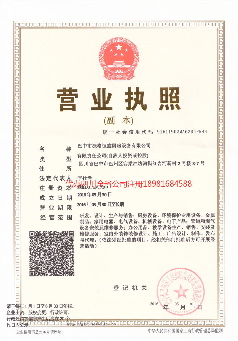 丽江丽江派格恒鑫厨房设备有限公司