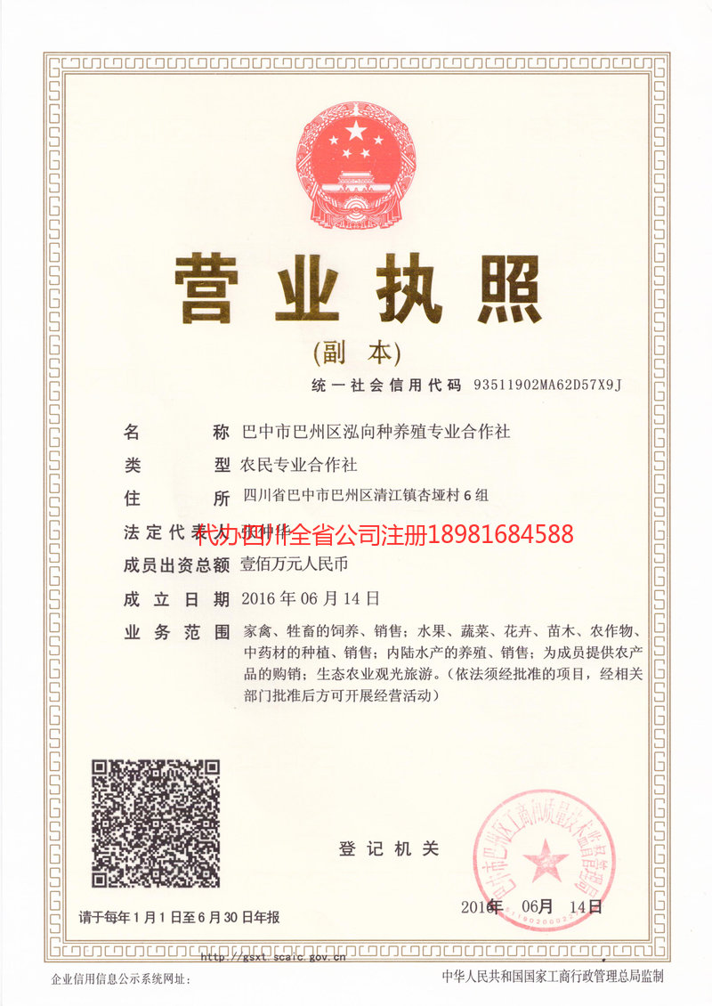 丽江丽江泓向种养殖专业合作社